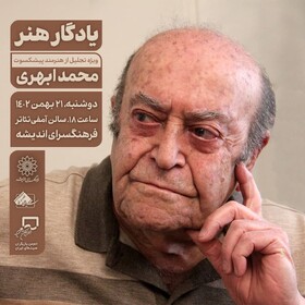 محمد ابهری تجلیل می‌شود