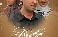 سعید راد سریال «سرزمین مادری 3» را در نوبت پخش دارد