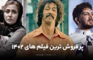چطور سینما در سال 1402 از نظر مخاطب به سال‌های طلایی نزدیک شد؟