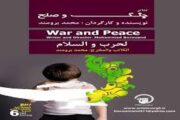 نمایش «جنگ و صلح»  در ششمین جشنواره بین‌المللی تئاتر «مونو دراما» راهی تونس می‌شود.