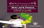 نمایش «جنگ و صلح»  در ششمین جشنواره بین‌المللی تئاتر «مونو دراما» راهی تونس می‌شود.