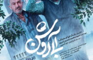 پوستر فیلم سینمایی «آبی روشن» رونمایی شد.