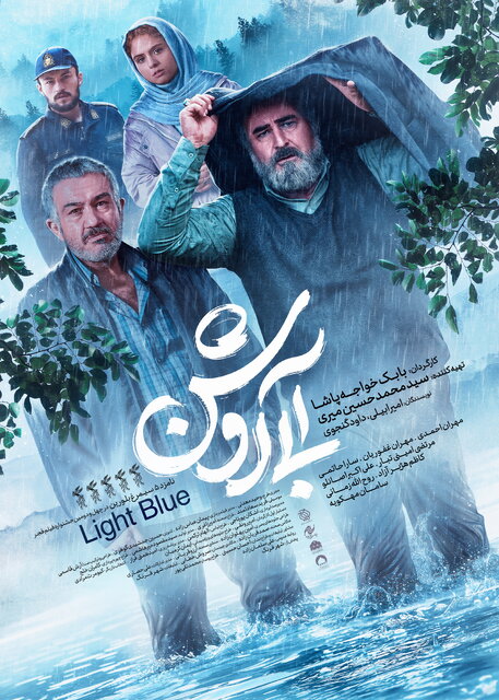 پوستر فیلم سینمایی «آبی روشن» رونمایی شد.