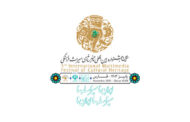 فراخوان سومین جشنواره چندرسانه‌ای میراث‌ فرهنگی