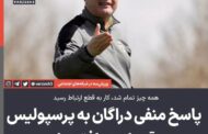 اسکوچیچ دستمزد پیشنهادی درویش را نپذیرفت