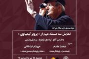 نمایش سه مستند مهم تاریخ سینمای ایران در موزه سینما