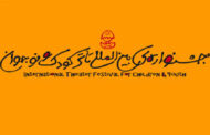 انتشار فراخوان جشنواره بین‌المللی تئاتر کودک و نوجوان