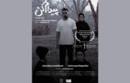 پیدام کن» در جشنواره‌ی تورنتو