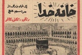 نمایش «خانه خدا» با حضور محمود کلاری