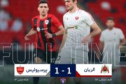 الریان قطر ۱ - پرسپولیس ایران