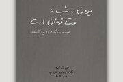 «بیرون، شب، تحت فرمان است» به صحنه می‌آید