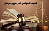 پرسپولیس و ۷ تیم لیگ برتری جریمه شدند