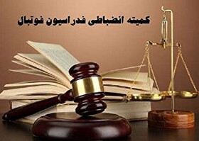 پرسپولیس و ۷ تیم لیگ برتری جریمه شدند