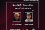 نمایش مستند «کاروان زرد» در موزه سینما