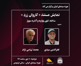 نمایش مستند «کاروان زرد» در موزه سینما