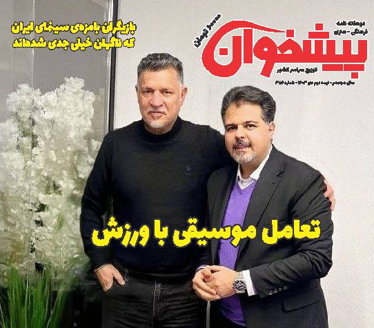 نشریه ی پیشخوان نیمه ی دوم دی ماه سال۱۴۰۳