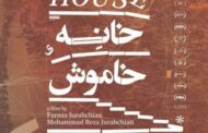 «خانه خاموش» برنده ستاره اسکام شد