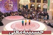 برنامه‌ای که قلب بینندگان را تسخیر کرد