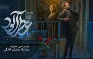 «عطرآلود» وارد شبکه نمایش خانگی شد/ عرضه همزمان برای ناشنوایان