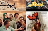 تجمع سریال‌های کمدی روی آنتن تلویزیون
