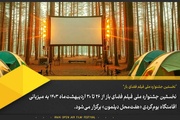 زمان و محل برگزاری جشنواره فیلم فضای باز اعلام شد