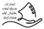 نرخ دستمزد مدیران تهیه و پشتیبانی تولید سینمای ایران اعلام شد