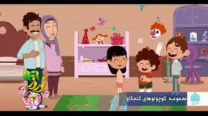 سفر به دنیای خیال‌انگیز کوچولوها