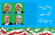نتایج نهایی انتخابات ریاست‌ جمهوری ۱۴۰۳/ انتخابات به دور دوم کشیده شد
