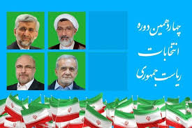 نتایج نهایی انتخابات ریاست‌ جمهوری ۱۴۰۳/ انتخابات به دور دوم کشیده شد