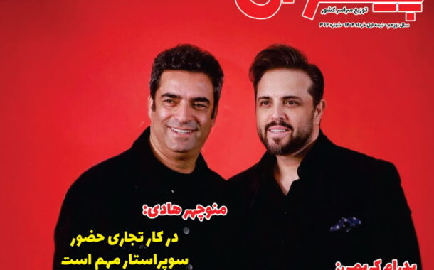 نشریه ی پیشخوان نیمه ی دوم اردیبهشت ماه