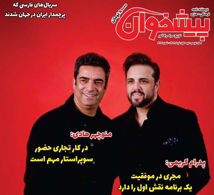 نشریه ی پیشخوان نیمه ی دوم اردیبهشت ماه