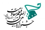 معرفی نامزدهای جشنواره فیلم مقاومت