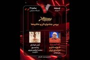 بارِ دیگر جشنواره کن و حواشی آن