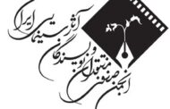 «رای‌های پاک و بی‌آلایش» شعار جشن منتقدان سینمایی