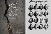 جشن ۶۲ سالگی انجمن دوبلورها برگزار می‌شود