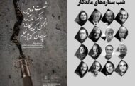 جشن ۶۲ سالگی انجمن دوبلورها برگزار می‌شود