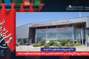 اعلام مکان برگزاری جشنواره بین‌المللی فیلم مقاومت