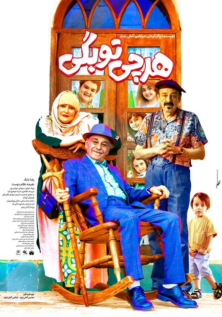 پوستر رسمی فیلم سینمایی کمدی موزیکال «هر چی تو بگی!؟» منتشر شد.