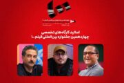 رامبد جوان، محمدحسین مهدویان و مهدی جعفری اساتید کارگاه‌های جشنواره ۱۰۰ شدند