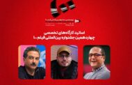 رامبد جوان، محمدحسین مهدویان و مهدی جعفری اساتید کارگاه‌های جشنواره ۱۰۰ شدند