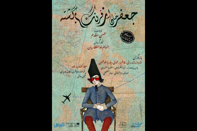 جرای نمایش «جعفر خان از فرنگ برگشته» در تماشاخانه «سنگلج»