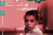 نمایش مستند دیده نشده سهراب شهید ثالث