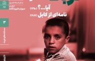 نمایش مستند دیده نشده سهراب شهید ثالث