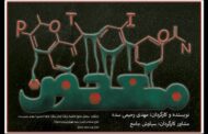 نمایش «معجون » مجموعه تئاتر شهر