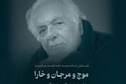 نمایش یک فیلم نفتی مرمت شده از ابراهیم گلستان