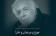 نمایش یک فیلم نفتی مرمت شده از ابراهیم گلستان