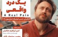 اکران و نقدِ «یک درد واقعی» در سینما اندیشه