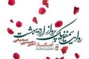 یک آلبوم موسیقی به یاد شهدای خدمت 