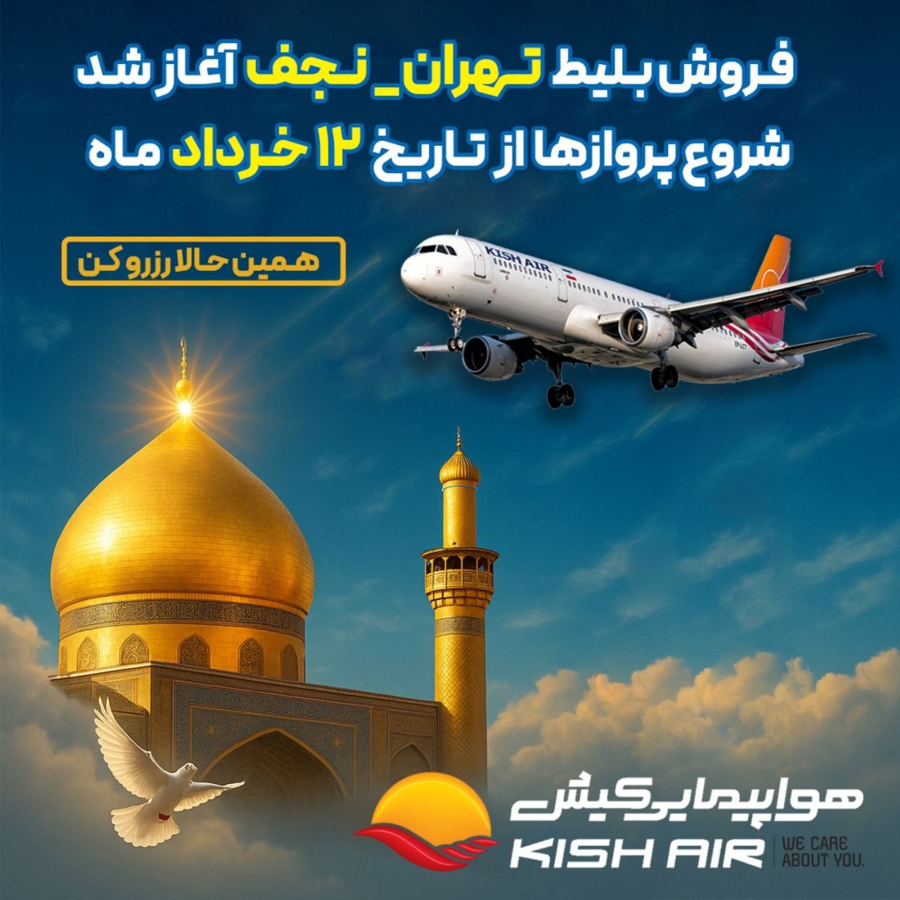 آغاز فروش بلیط تهران_نجف