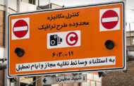 ساعت اجرای طرح ترافیک تهران از شنبه تغییر نمی‌کند